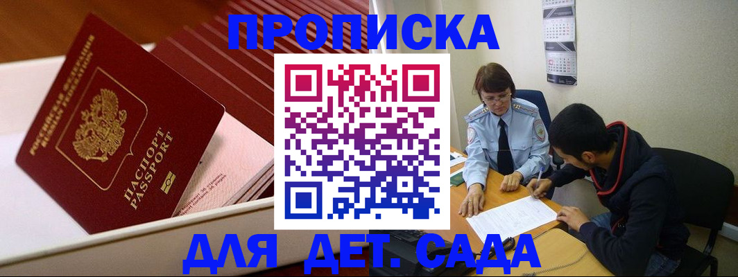 прописка штамп в Омске