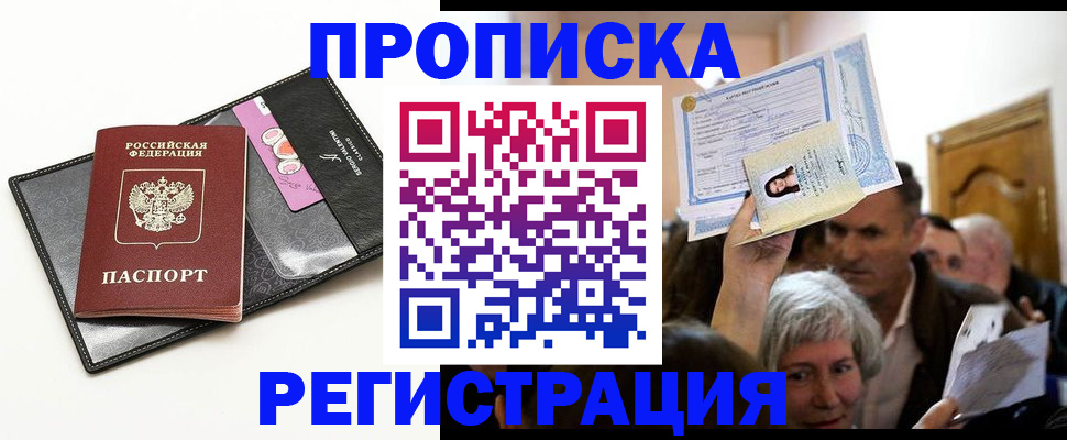 временная регистрация гарантия в Омске