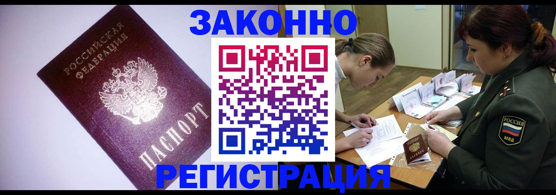 прописка для кредита в Омске