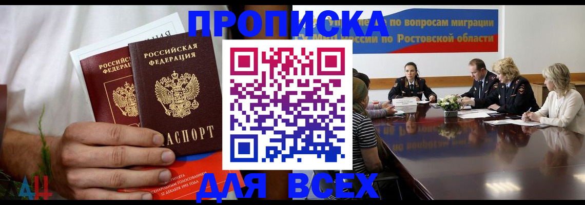 временная регистрация для всех в Омске